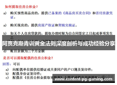 阿贾克斯青训黄金法则深度剖析与成功经验分享 阿贾克斯青训黄金法则深度剖析与成功经验分享